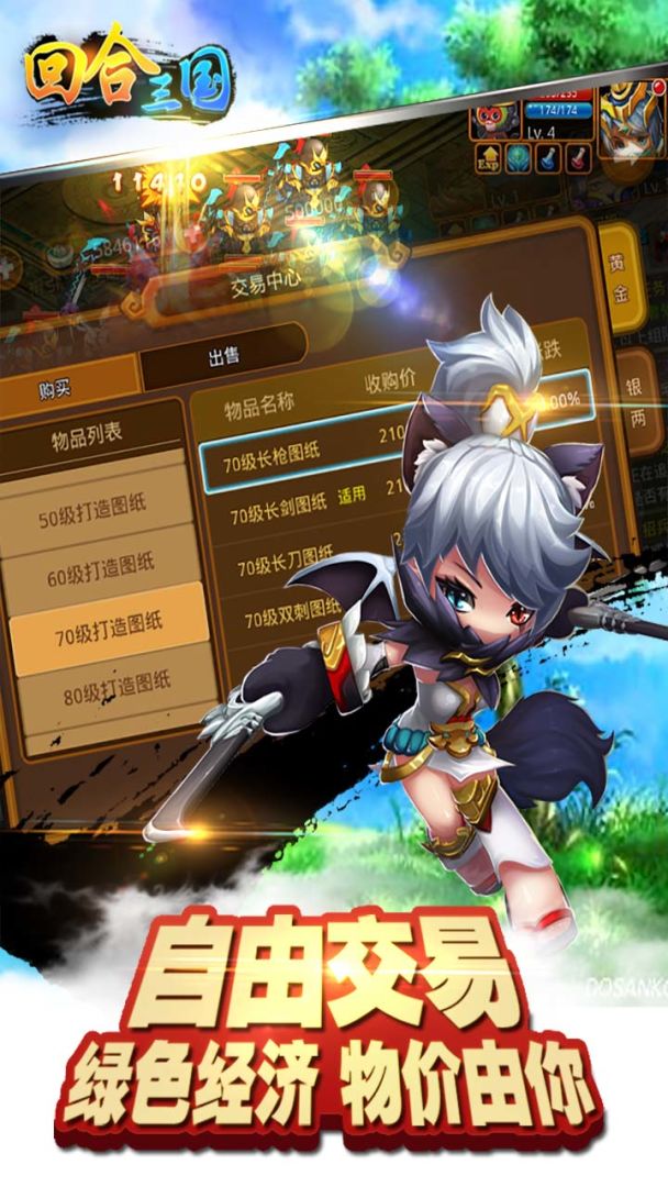 回合三国游戏截图