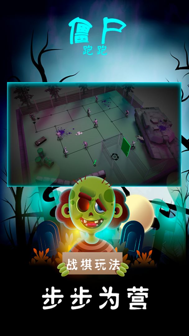 僵尸跑跑游戏截图