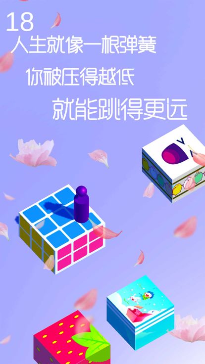 跳一跳达人游戏截图