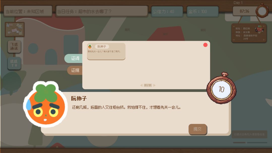 不关我柿游戏截图