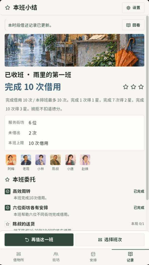 街角借物所游戏截图