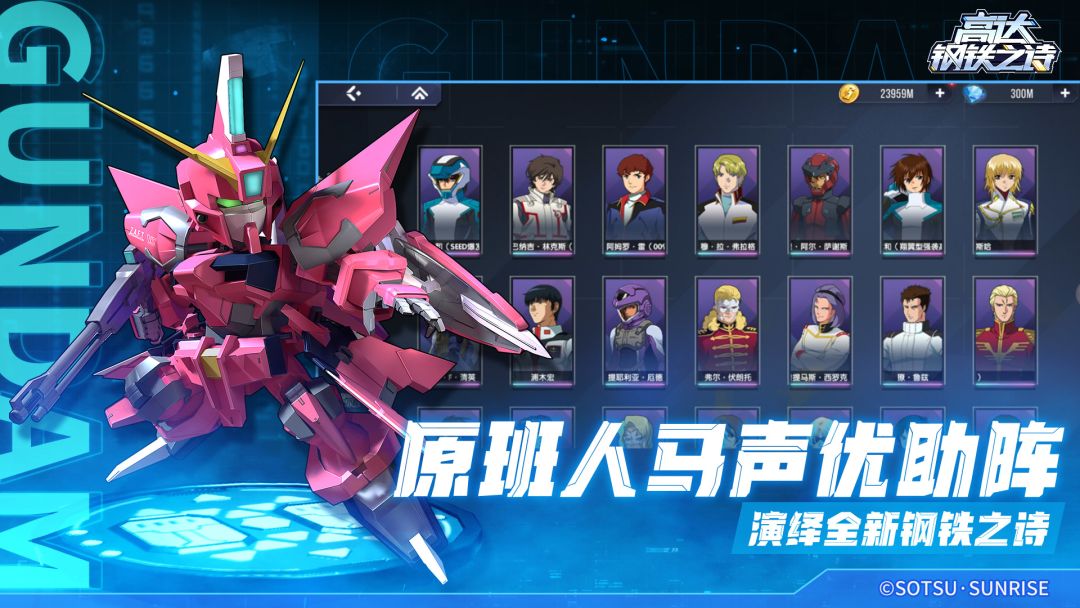 高达钢铁之诗游戏截图