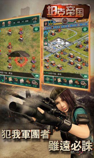 坦克帝国游戏截图