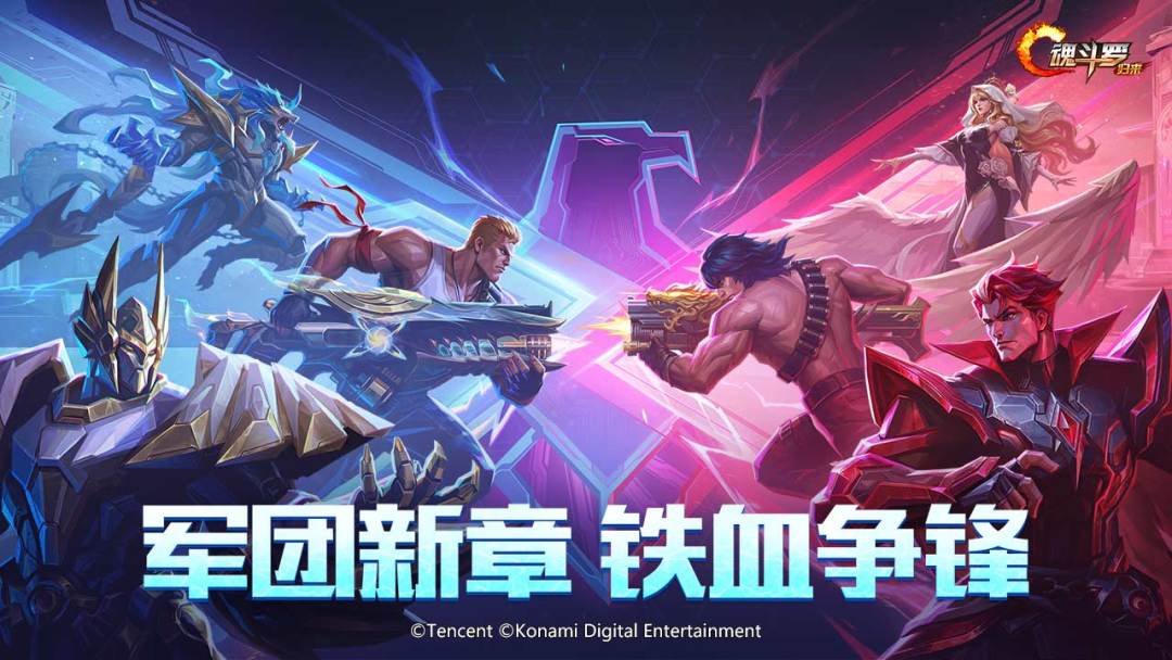 魂斗罗：归来游戏截图