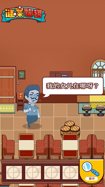 谜案物语游戏截图