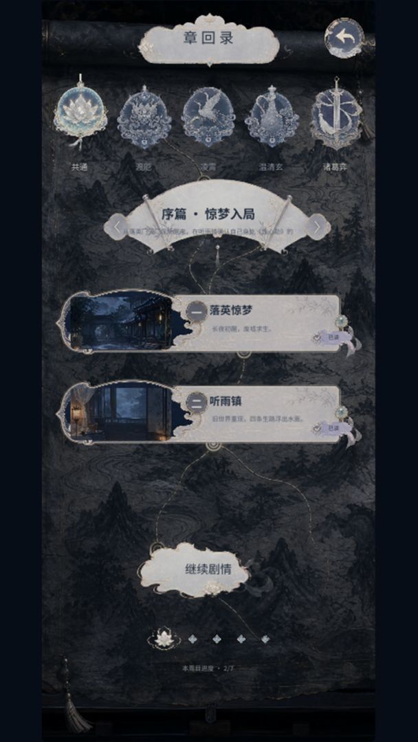 蚀心劫游戏截图