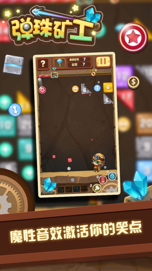 弹珠矿工游戏截图