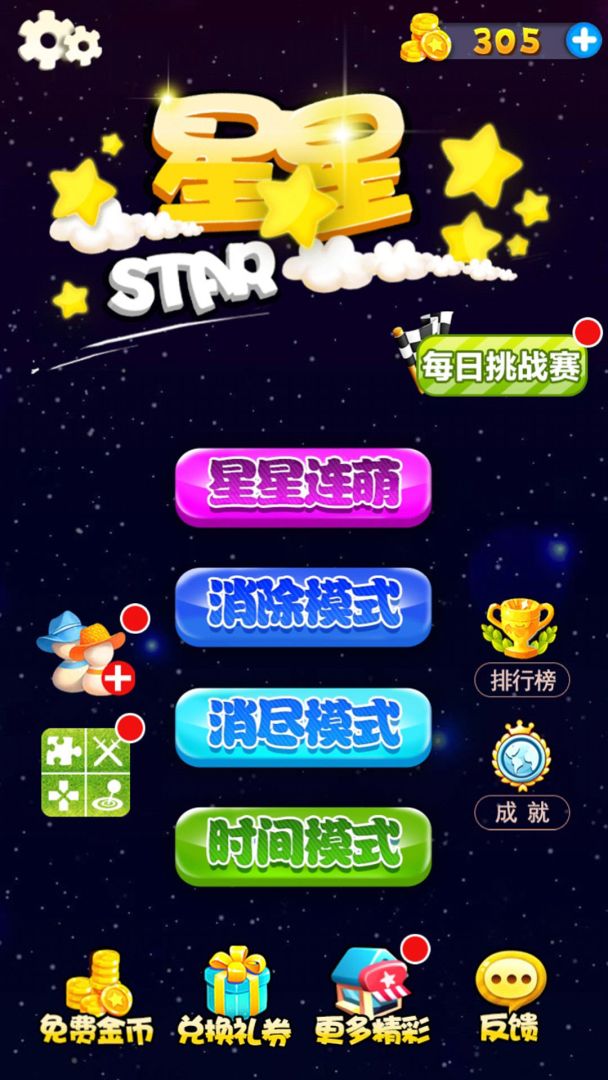 星星连萌游戏截图