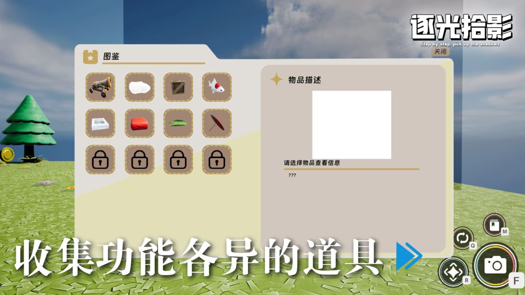 逐光拾影游戏截图