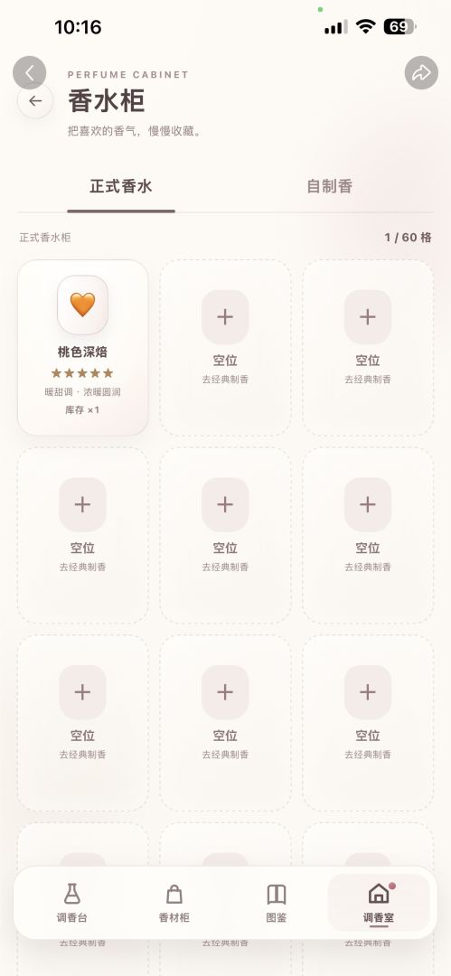 开了一家调香室游戏截图