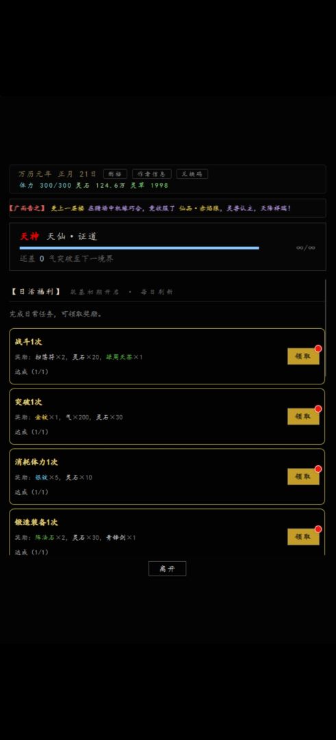 静室修真游戏截图