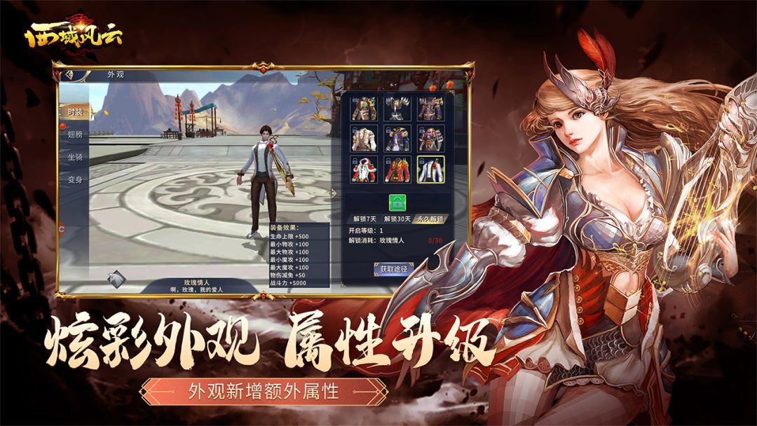 西域风云游戏截图