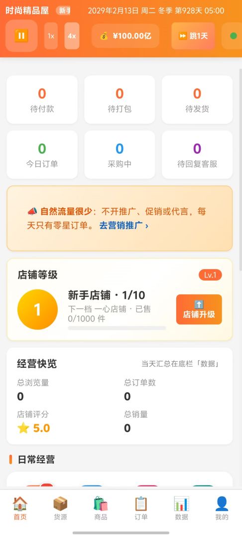 电商经营模拟器游戏截图