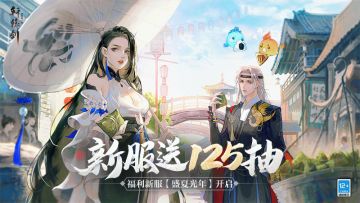 《轩辕剑龙舞云山》夏日福利新服开启，多重好礼畅玩一夏