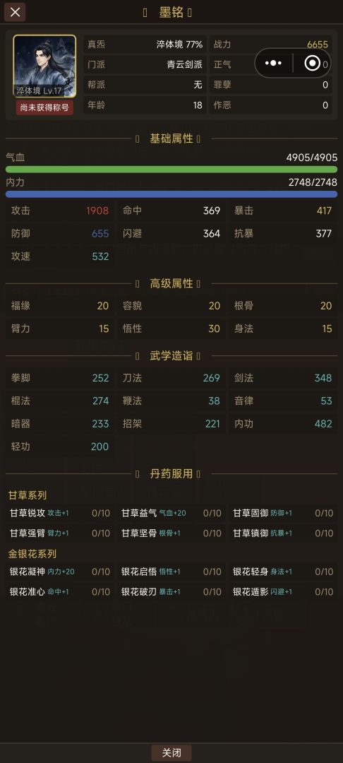 江湖录游戏截图