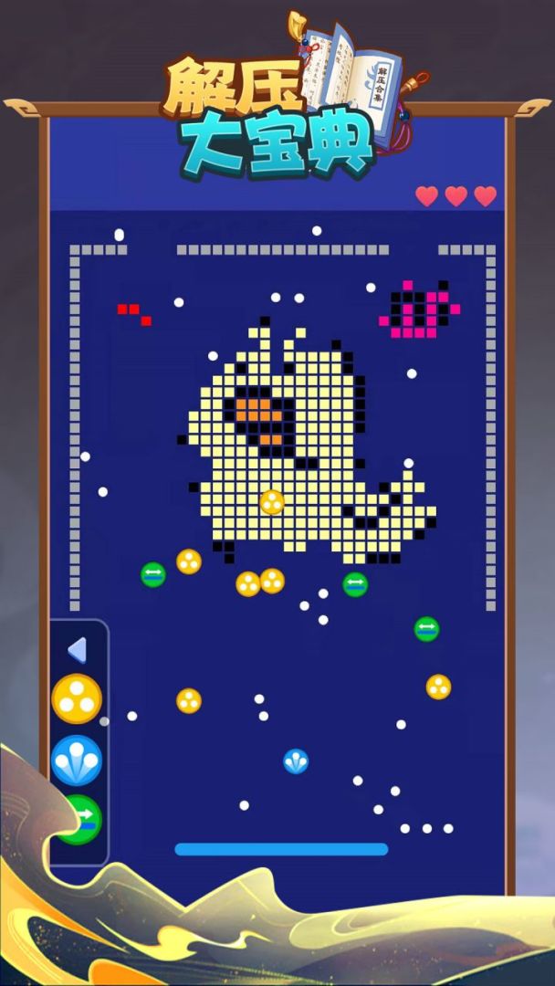 解压大宝典游戏截图