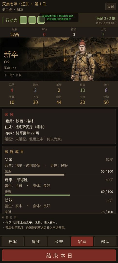 明末士卒晋升模拟器游戏截图