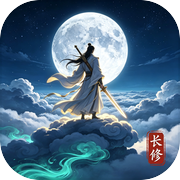 云境长修icon