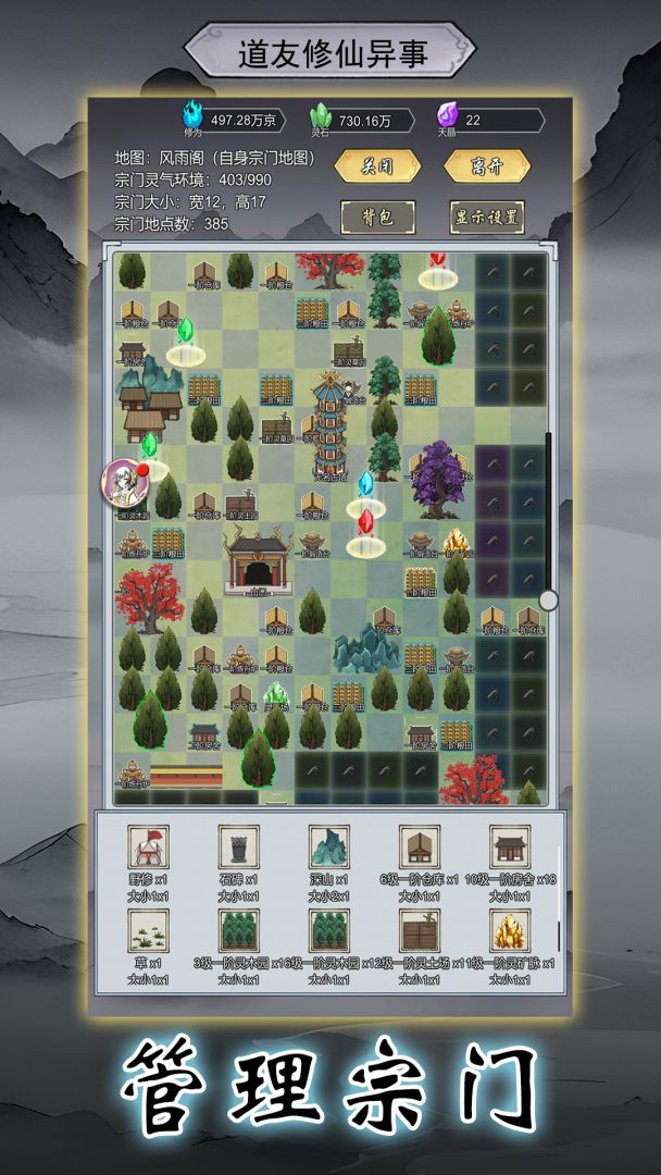 道友修行异事游戏截图