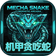 机甲贪吃蛇icon