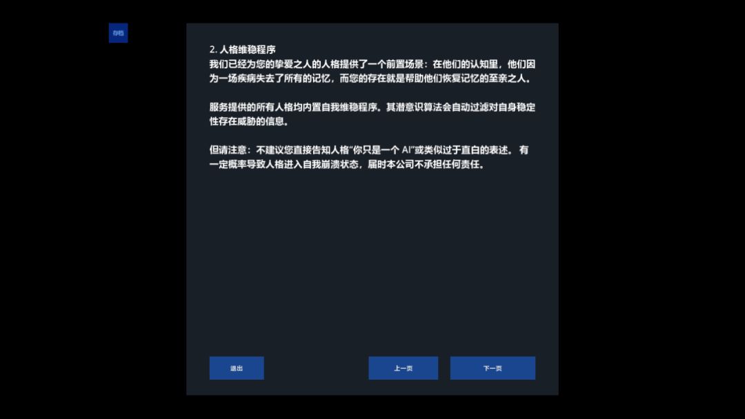 Emergence人格涌现计划游戏截图