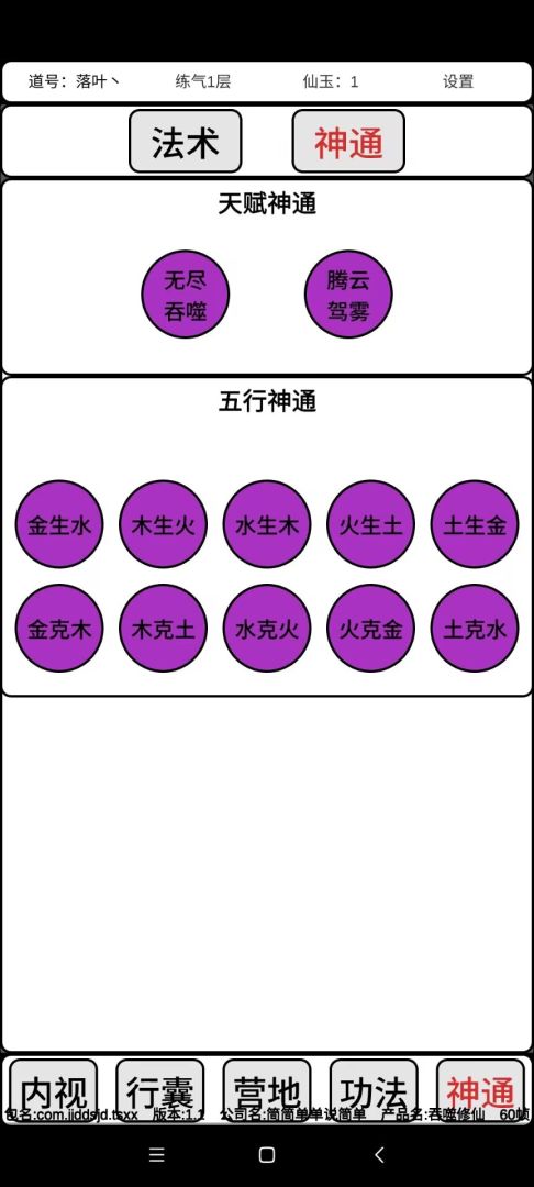 吞噬修仙游戏截图