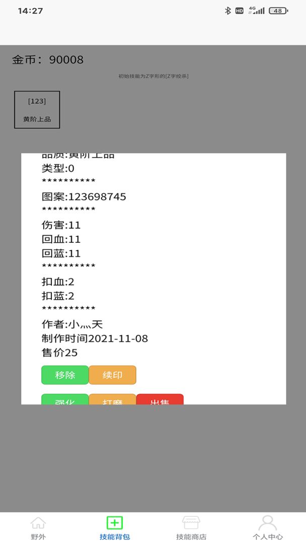 印法大师游戏截图