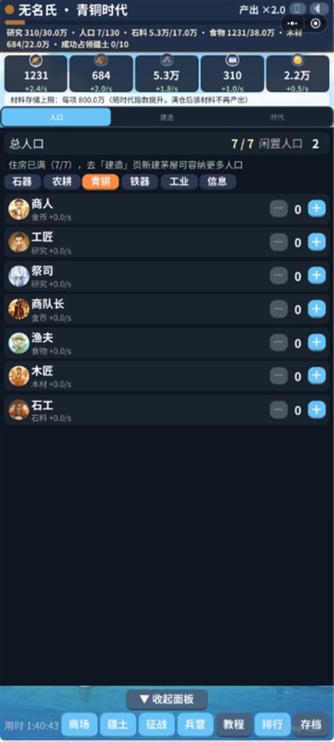 时代崛起:从野人部落到都市帝国游戏截图