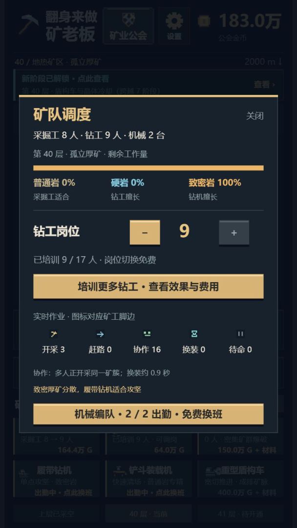 翻身来做矿老板游戏截图