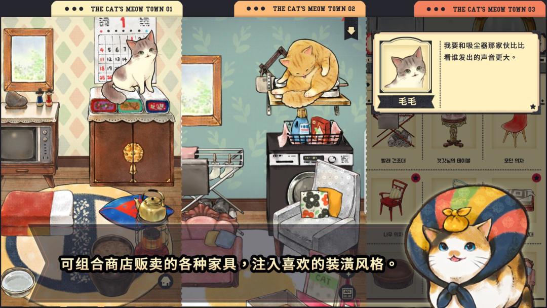 猫咪天堂游戏截图
