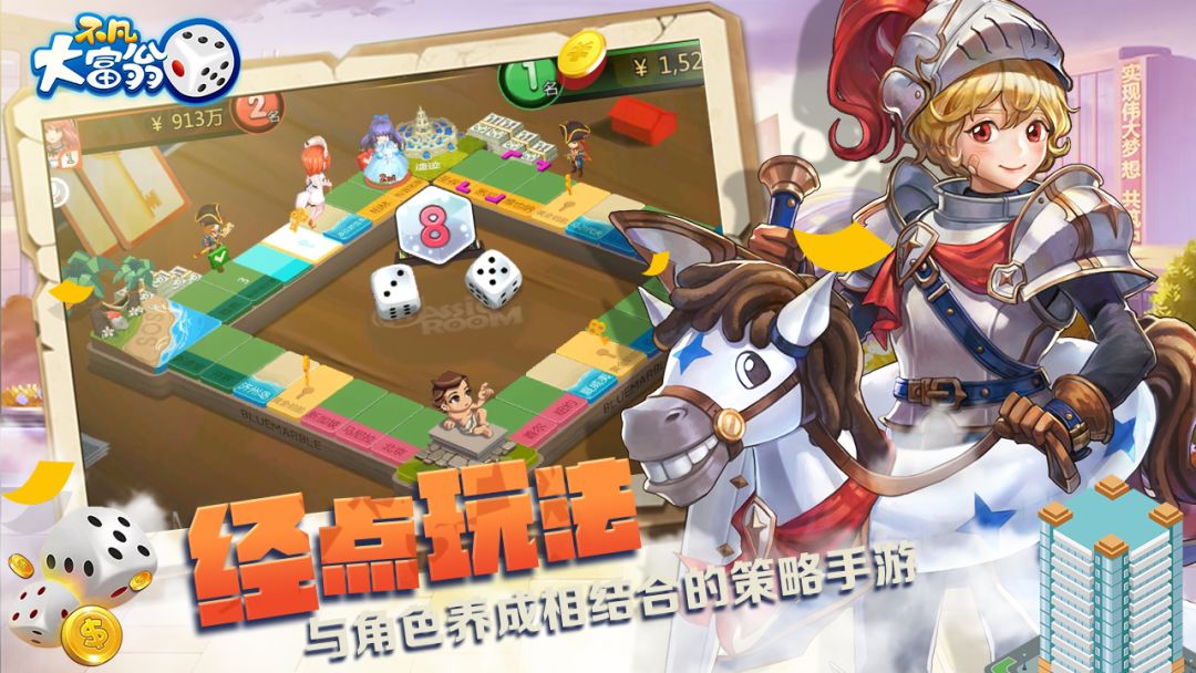 不凡大富翁游戏截图