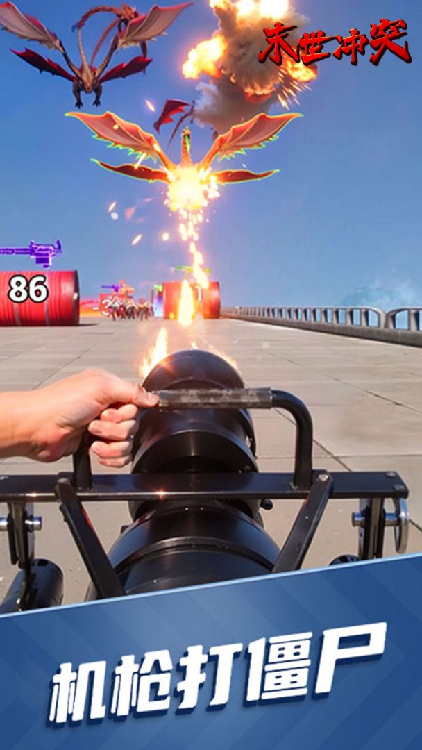 末世冲突游戏截图