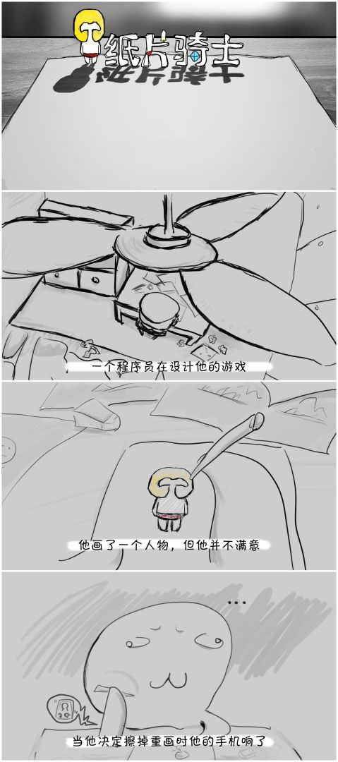 纸片骑士游戏截图