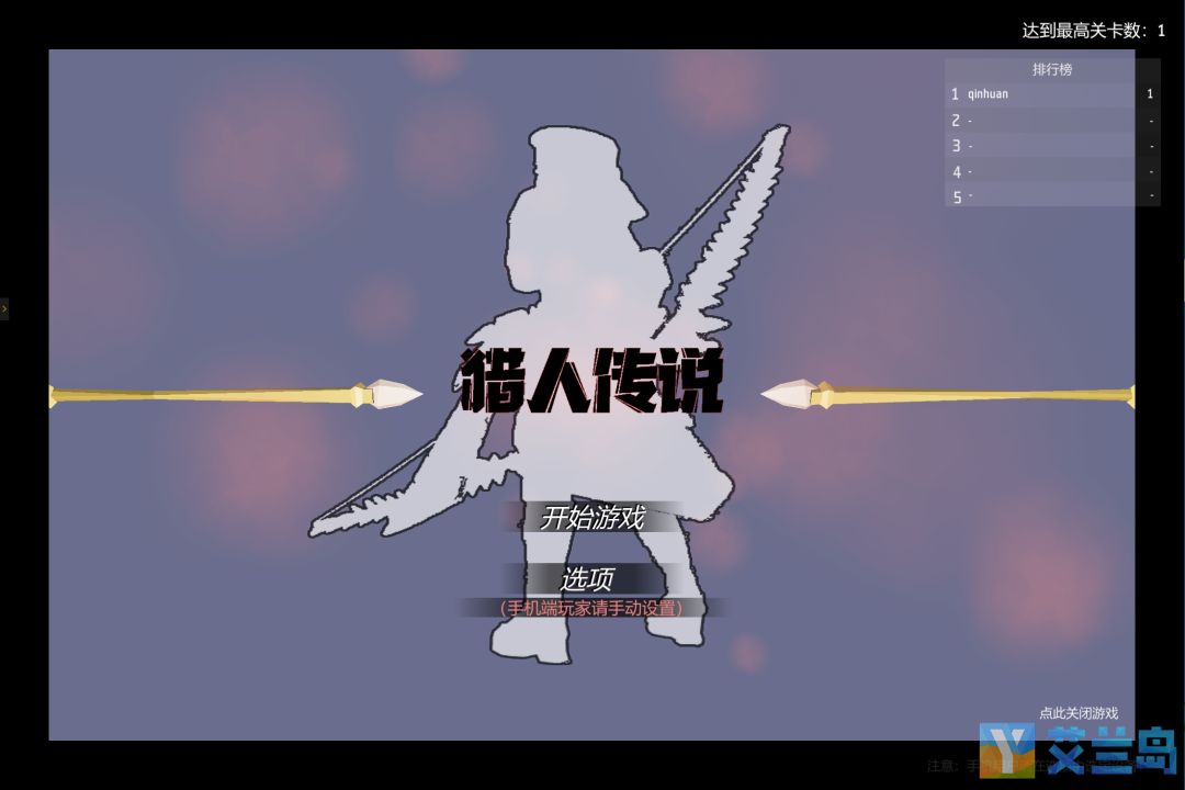 猎人传说游戏截图