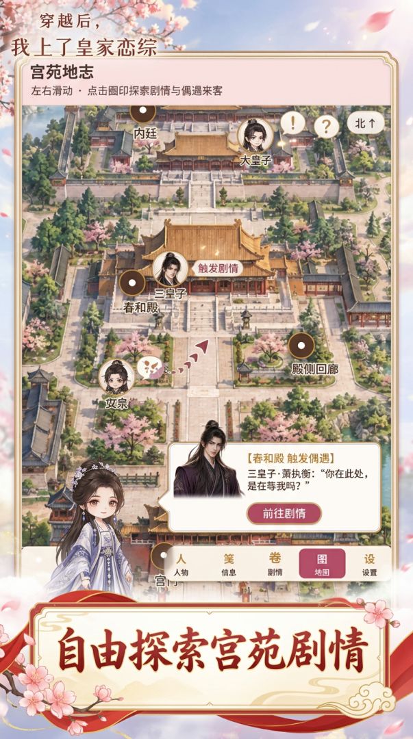 穿越后,我上了皇家恋综游戏截图