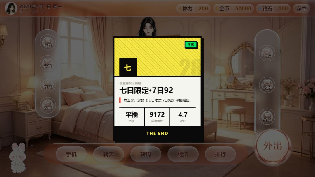 天生就是红的命游戏截图