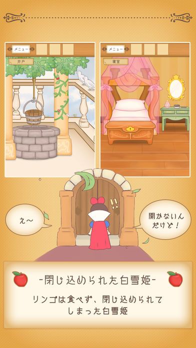 脱出ゲーム なぞ解き白雪姫游戏截图