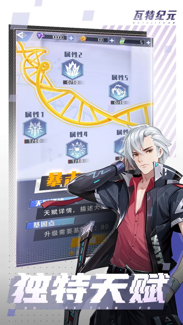 瓦特纪元游戏截图