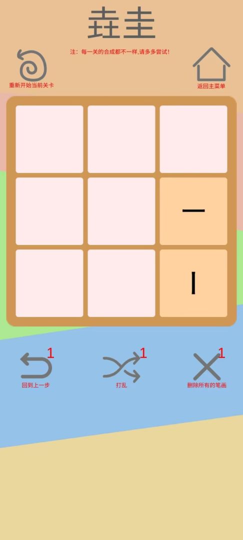 文字：五行叠字游戏截图
