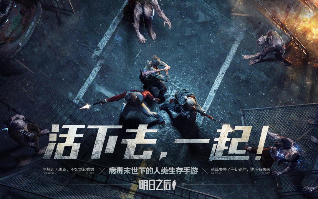 LifeAfter-明日之后游戏截图