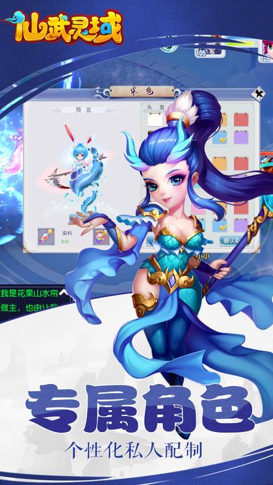 仙武灵域游戏截图