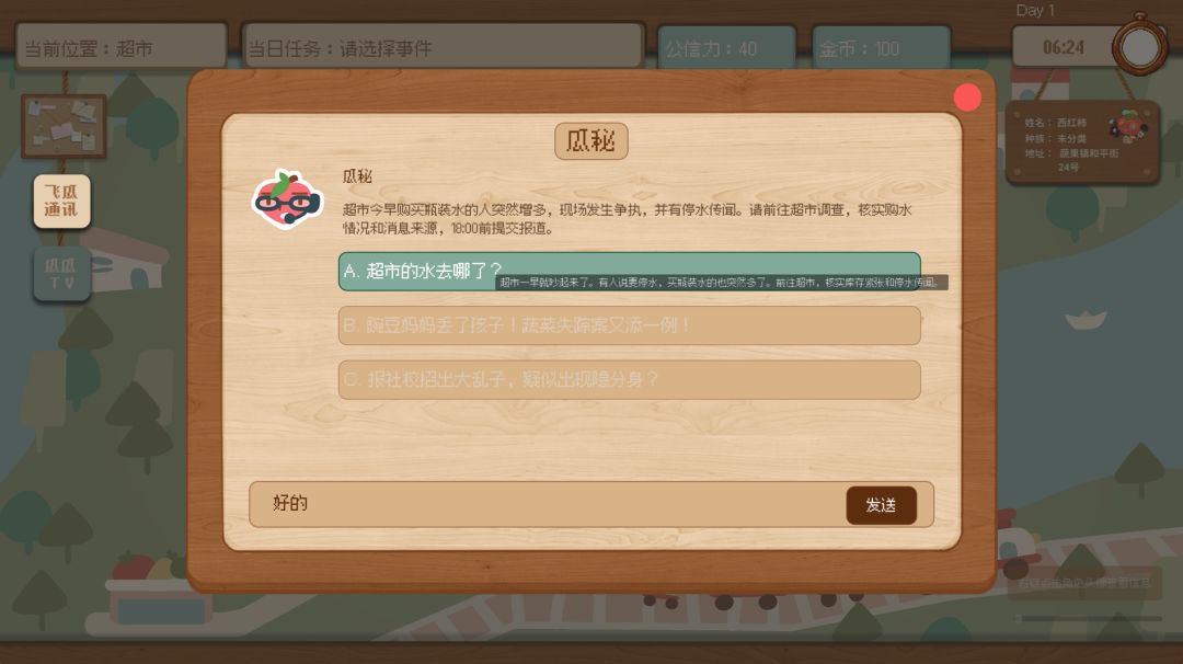 不关我柿游戏截图