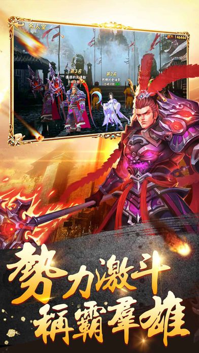 英魂三国-群雄激斗，热血无双！游戏截图