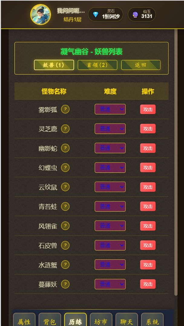 想不想修仙游戏截图