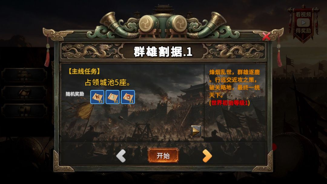 三国小镇游戏截图