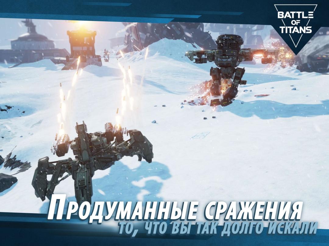 战斗泰坦(B.o.T)游戏截图