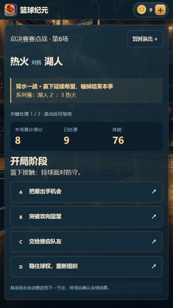 篮球纪元:我的生涯游戏截图