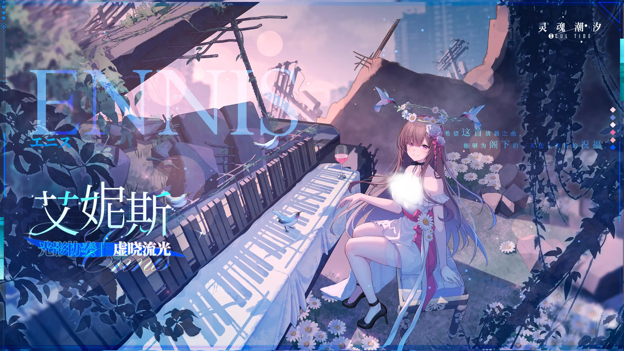 【虚晓流光】艾妮斯全新时装