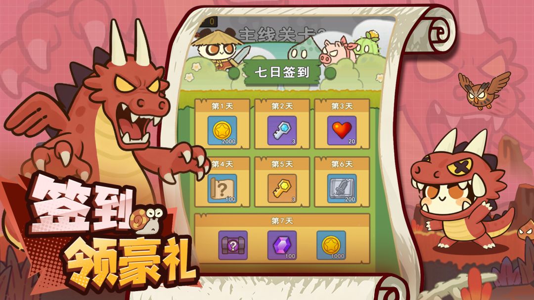 骑士联萌游戏截图