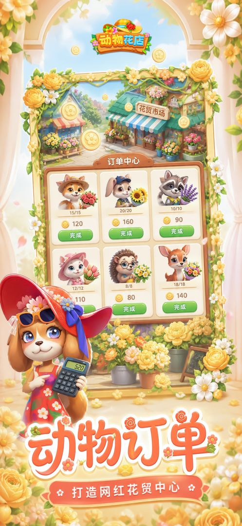 动物花店游戏截图
